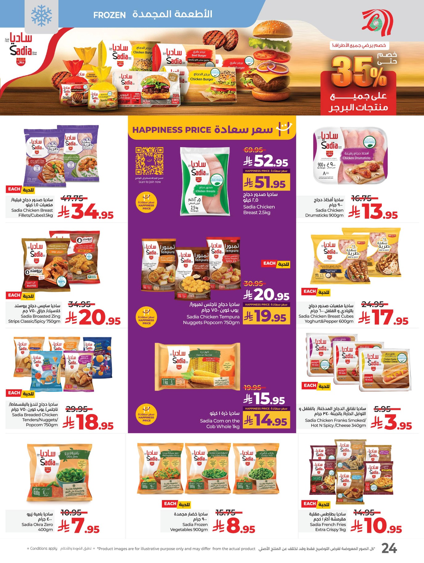 lulu offers from 29jul to 4jun 2025 عروض لولو من 29 يوليو حتى 4 يونيو 2025 صفحة رقم 29